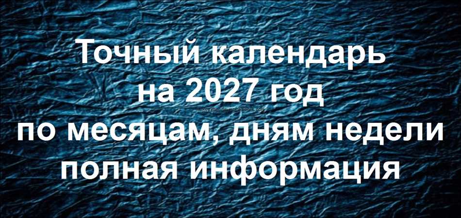 Сколько дней осталось до 2027 года?