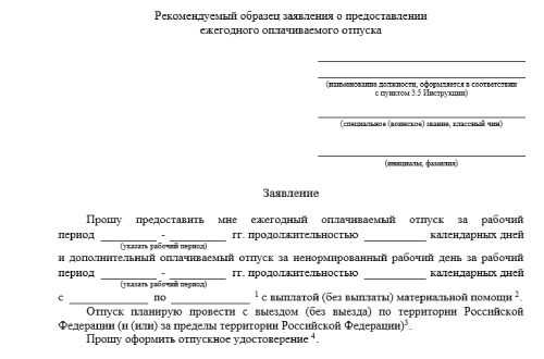 Определение отпуска для судей федеральных судов