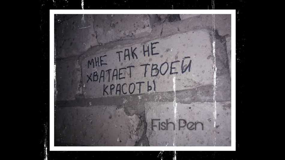 История создания песни «Уннв, мне так не хватает твоей красоты»