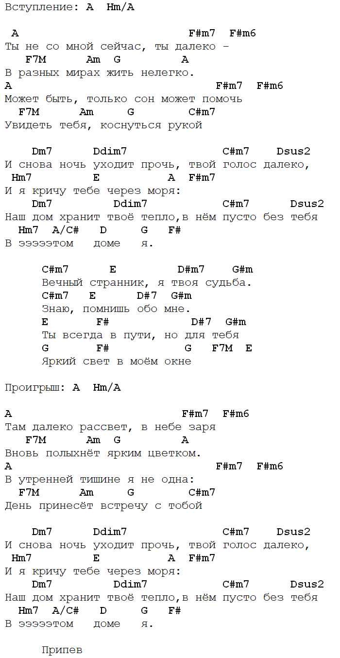 Аккорды куплета в тональности яркой примы