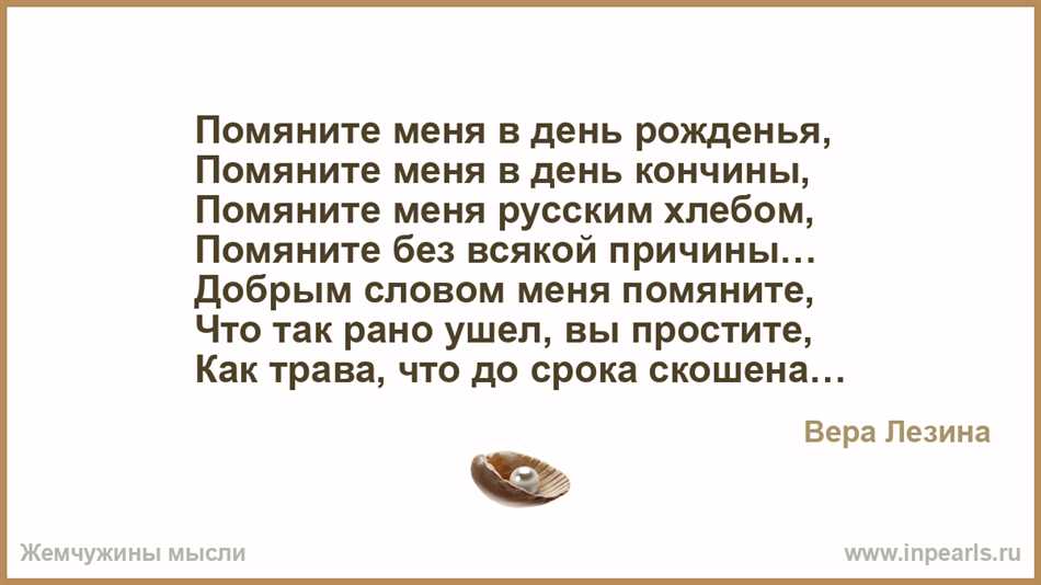 Автор стихотворения «Помяните меня в день рождения»