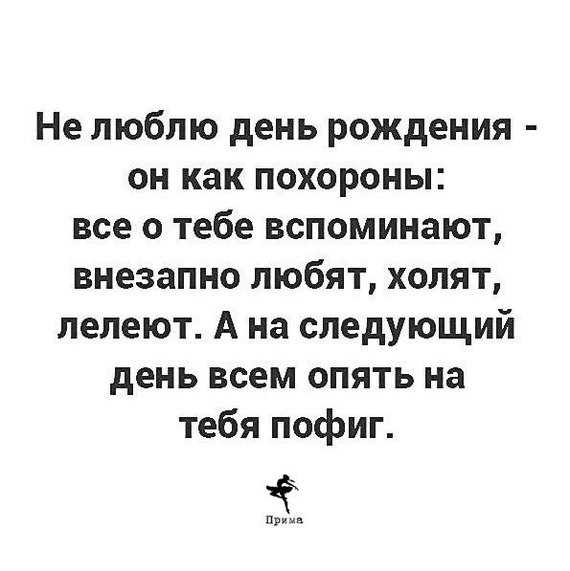 Стихотворение «Помяните меня в день рождения»