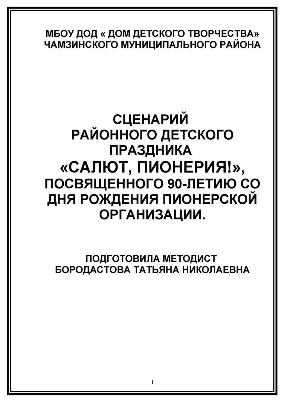 сценарий ко дню района. | Материал: | Образовательная социальная сеть