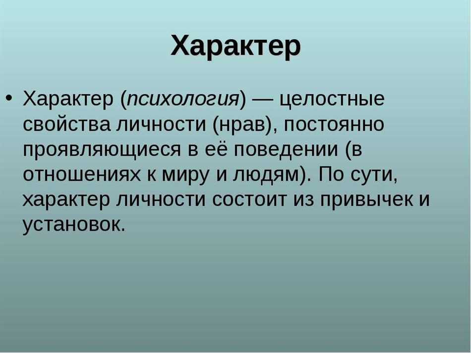 Как определить своенравный характер?