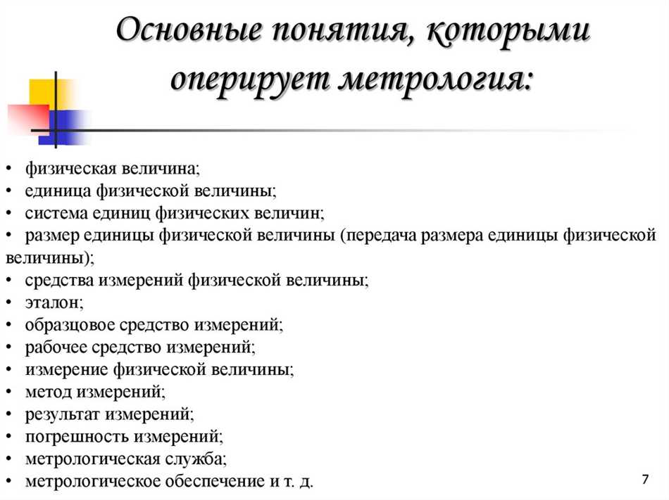 Точность измерения в метрологии: основные понятия и принципы