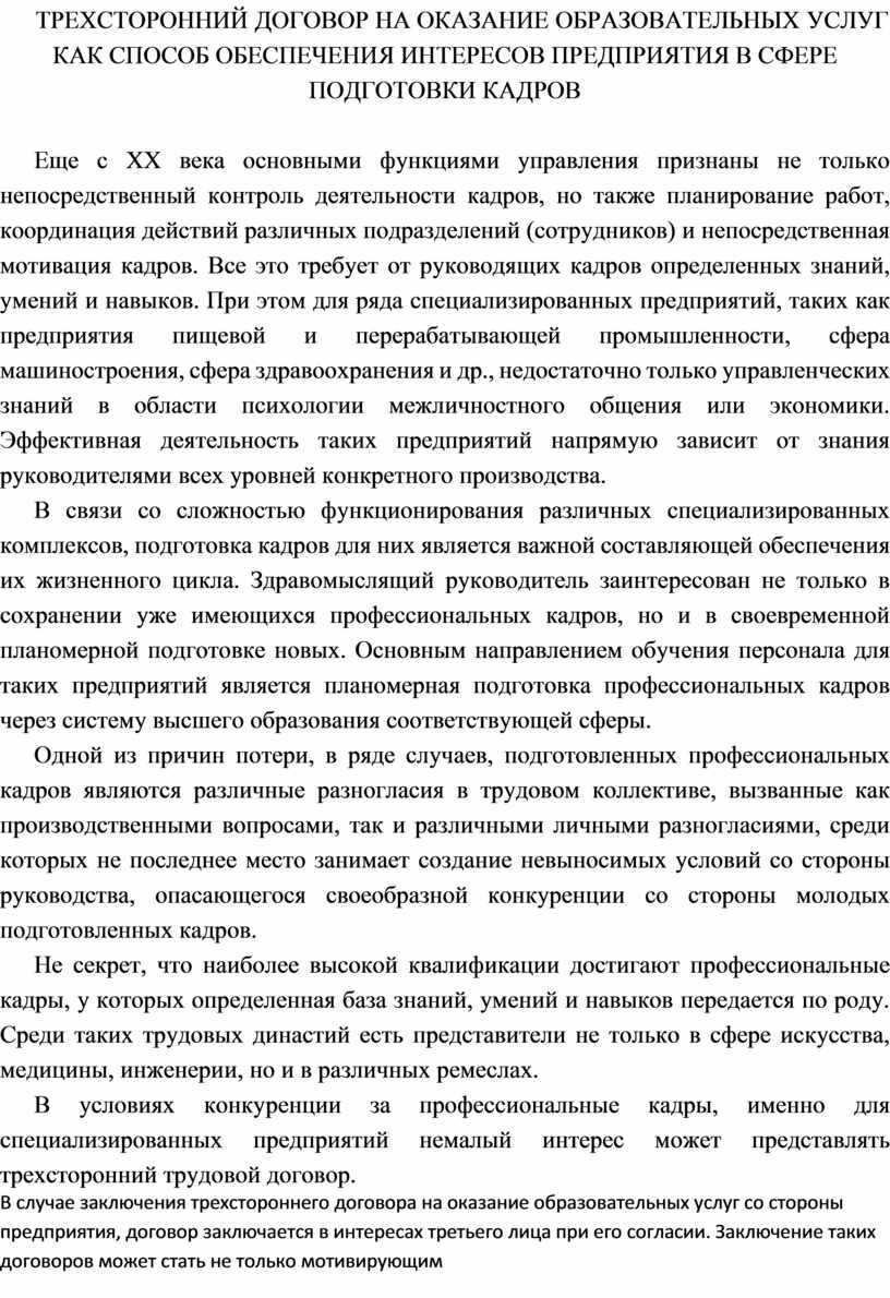 Трехсторонний договор на обучение: понятие и принципы