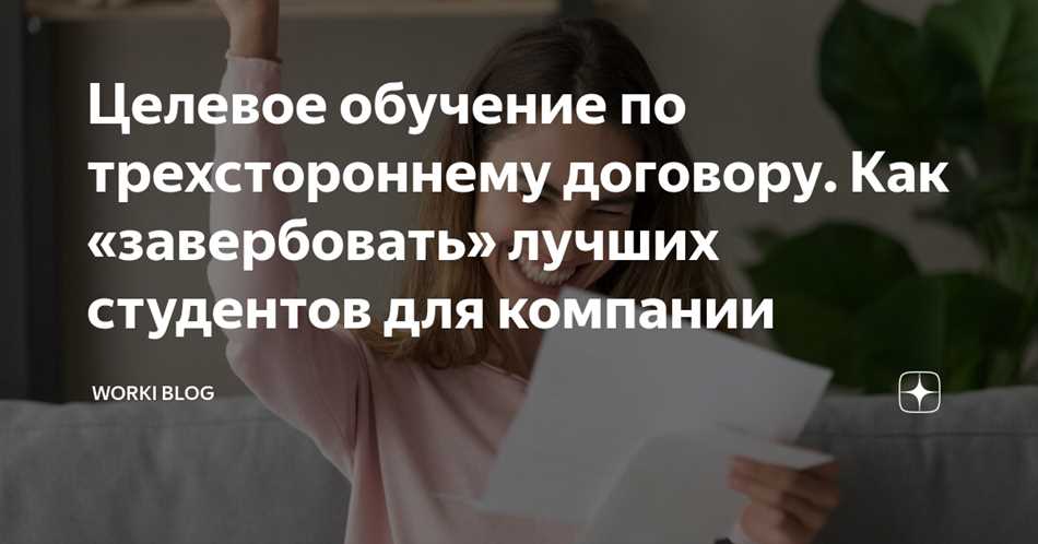 Трехсторонний договор на обучение: понятие и принципы