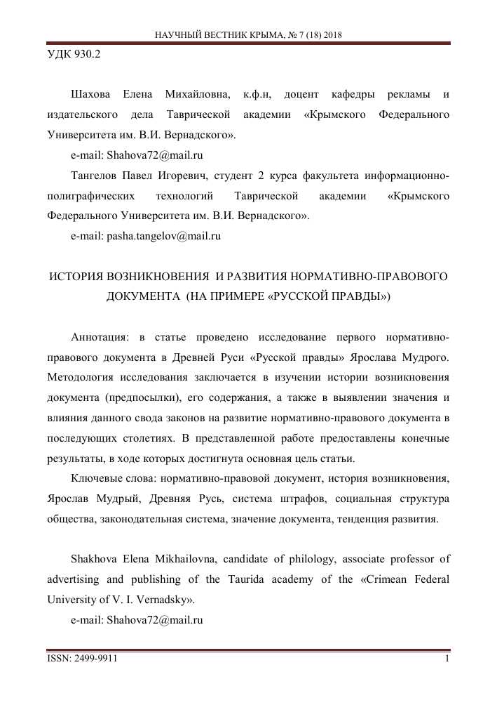 Роль русской правды в обществе