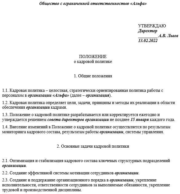 Замещение должности: понятие, процесс и особенности