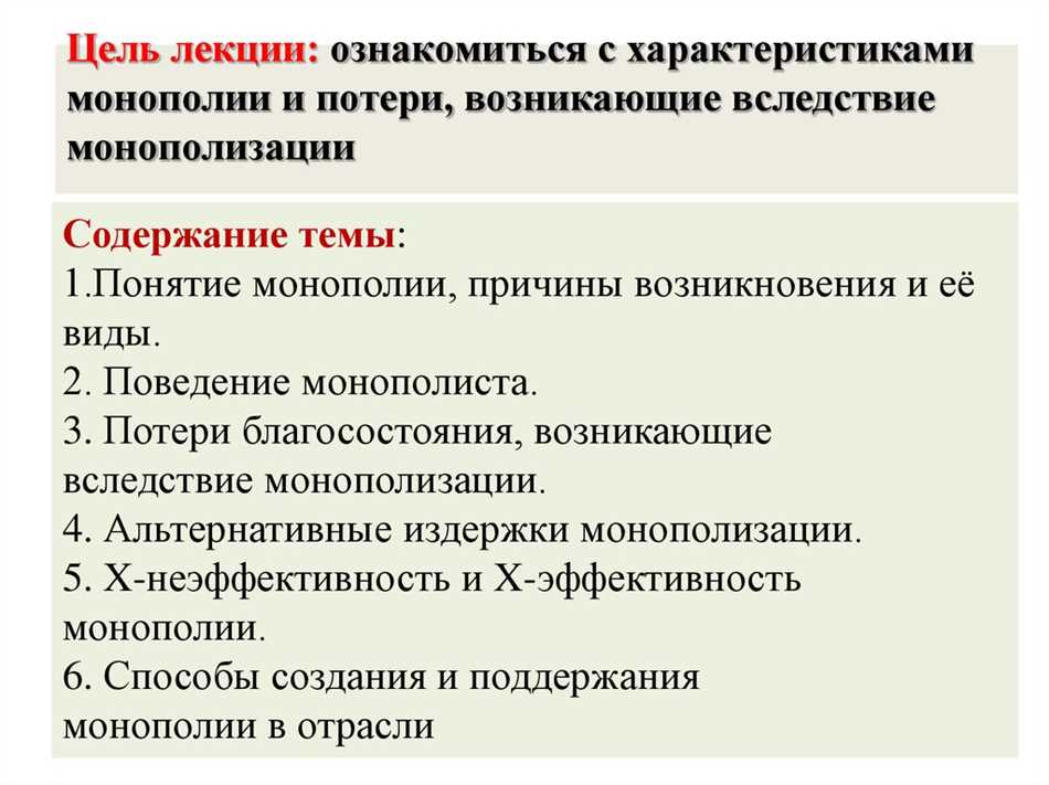 Засилье монополий: определение, причины и последствия