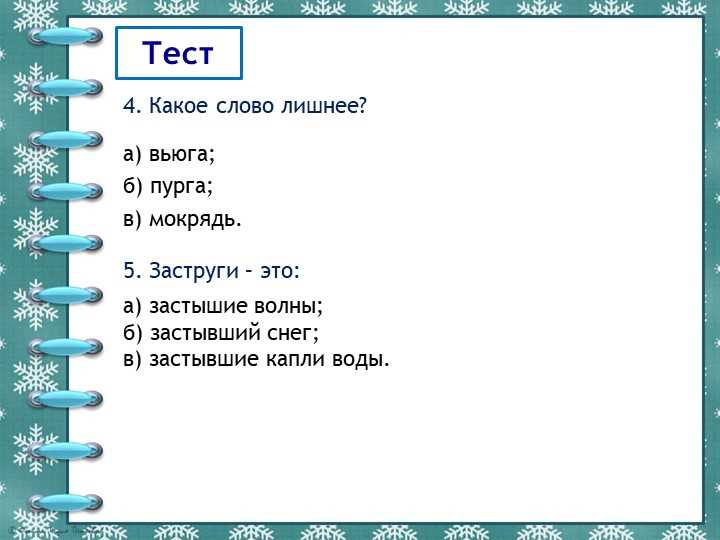 Заструги 3 класс: понятие и особенности