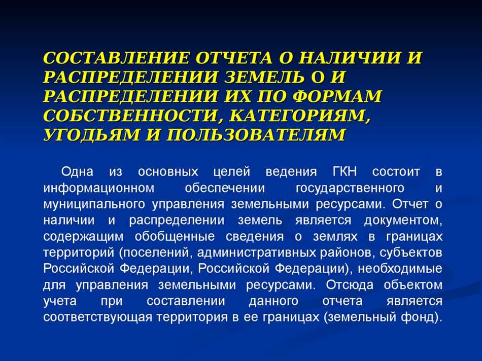 Земельный баланс и его значение: основы и принципы