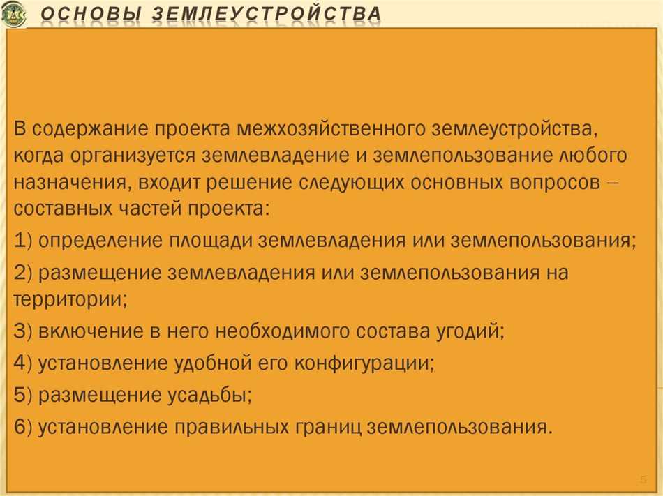 Землепользование: определение, цели, виды и принципы