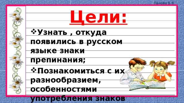 Знаки препинания в русском языке: изучение для учащихся 4 класса