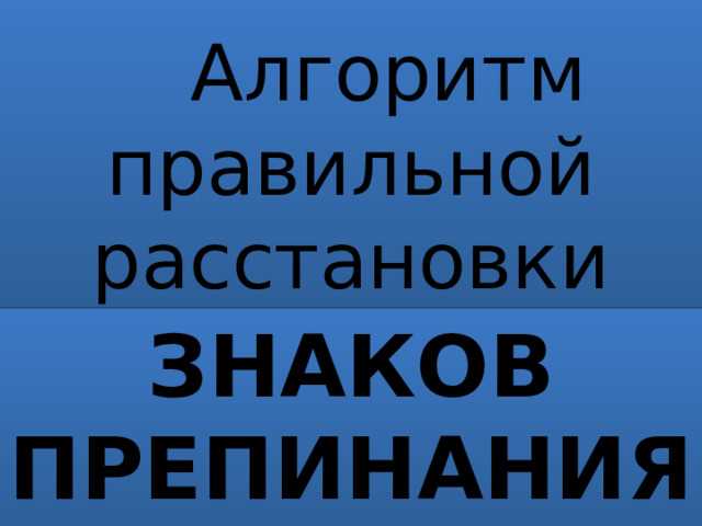 Знаки завершения в русском языке: определение и особенности использования