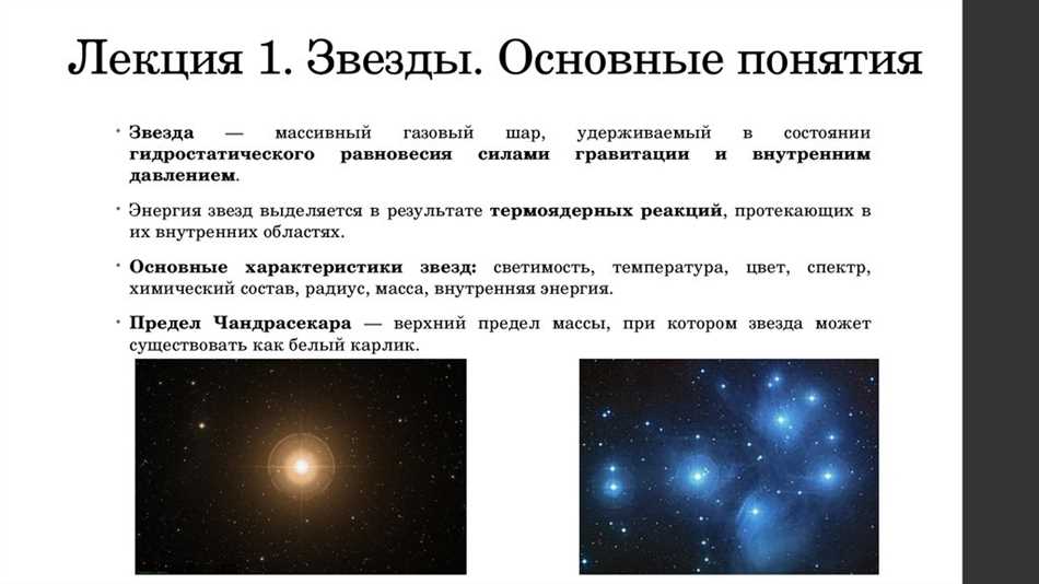 Звезда в астрономии для 4 класса: основные понятия и характеристики