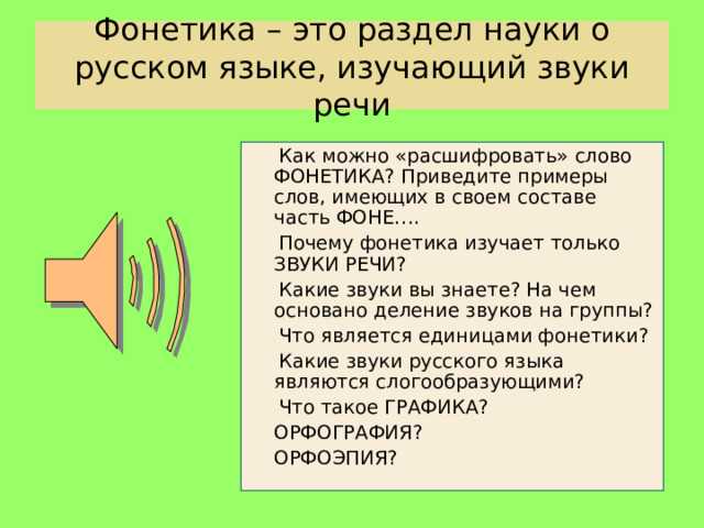 Звук в русском языке: определение и особенности